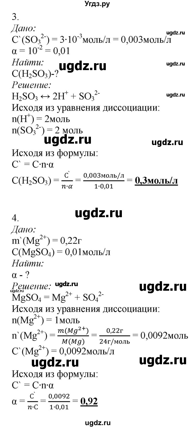 ГДЗ (Решебник) по химии 9 класс Усманова М.Б. / «Расчеты по химическим уравнениям, если одно из реагирующих веществ дано в избытке» / B(продолжение 3)