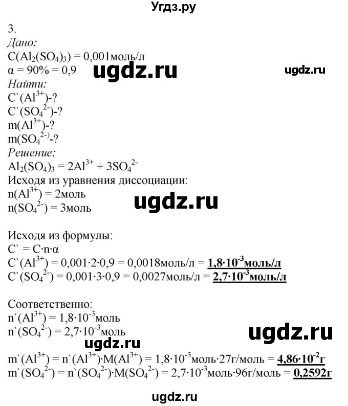 ГДЗ (Решебник) по химии 9 класс Усманова М.Б. / «Расчеты по химическим уравнениям, если одно из реагирующих веществ дано в избытке» / C(продолжение 3)