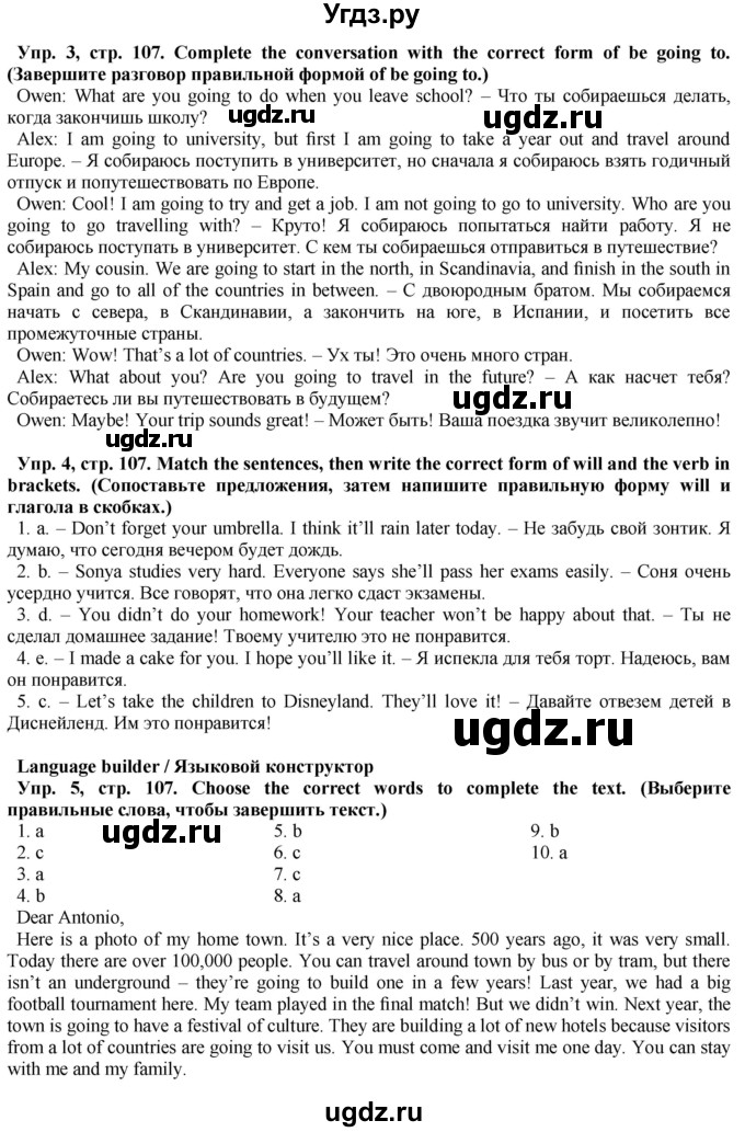 ГДЗ (Решебник) по английскому языку 5 класс Голдштейн Б. / страница / 107(продолжение 2)