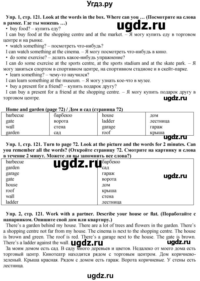 ГДЗ (Решебник) по английскому языку 5 класс Голдштейн Б. / страница / 121(продолжение 2)