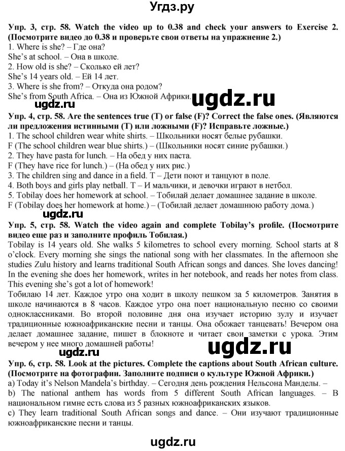 ГДЗ (Решебник) по английскому языку 5 класс Голдштейн Б. / страница / 58(продолжение 3)