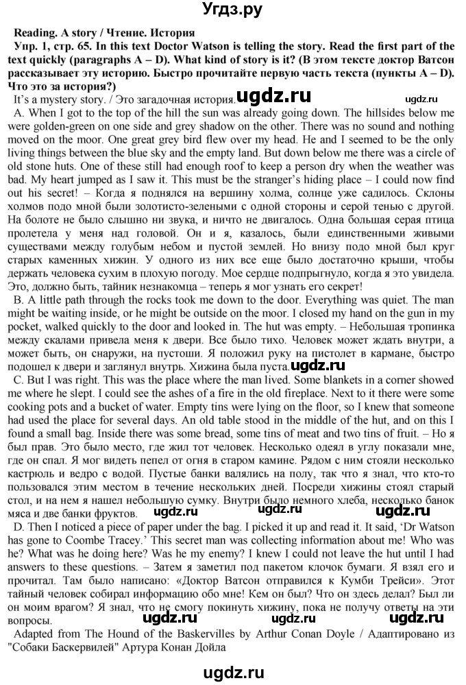 ГДЗ (Решебник) по английскому языку 5 класс Голдштейн Б. / страница / 65(продолжение 2)
