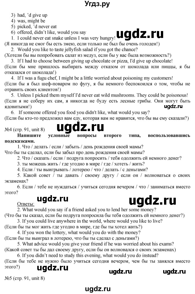 ГДЗ (Решебник) по английскому языку 8 класс Голдштейн Б. / страница / 91(продолжение 4)