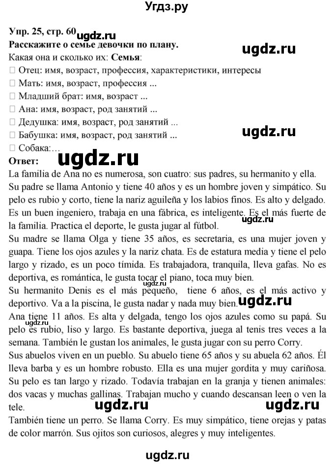 ГДЗ (Решебник) по испанскому языку 4 класс Гриневич Е.К. / часть 1. страница / 60