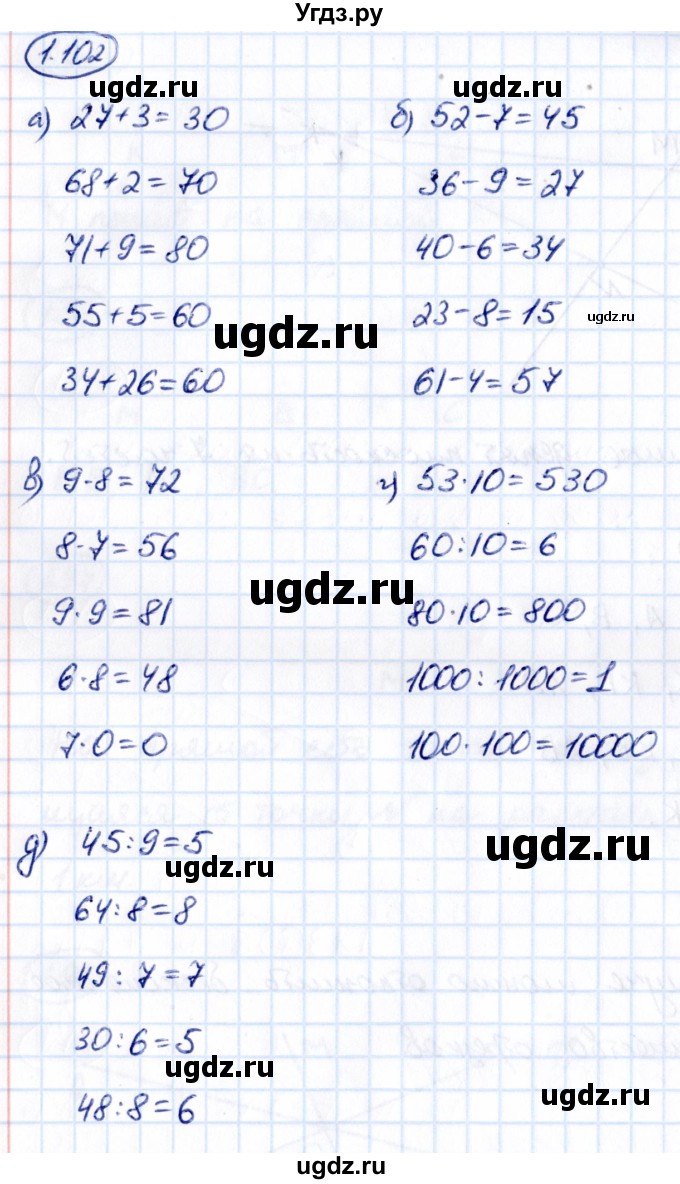 ГДЗ (Решебник к учебнику 2021) по математике 5 класс Виленкин Н.Я. / §1 / 1.102