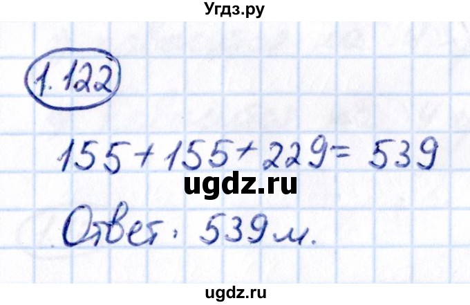 ГДЗ (Решебник к учебнику 2021) по математике 5 класс Виленкин Н.Я. / §1 / 1.122