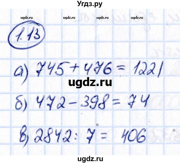 ГДЗ (Решебник к учебнику 2021) по математике 5 класс Виленкин Н.Я. / §1 / 1.13