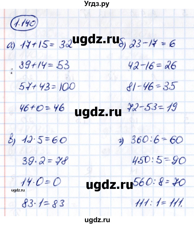 ГДЗ (Решебник к учебнику 2021) по математике 5 класс Виленкин Н.Я. / §1 / 1.140