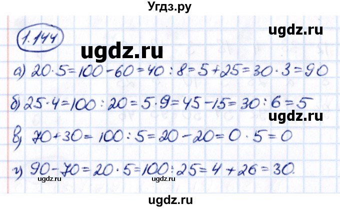ГДЗ (Решебник к учебнику 2021) по математике 5 класс Виленкин Н.Я. / §1 / 1.144