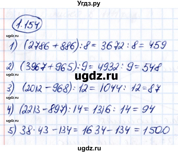ГДЗ (Решебник к учебнику 2021) по математике 5 класс Виленкин Н.Я. / §1 / 1.154