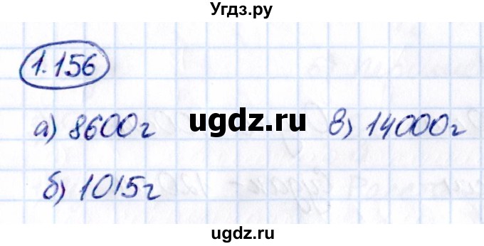 ГДЗ (Решебник к учебнику 2021) по математике 5 класс Виленкин Н.Я. / §1 / 1.156