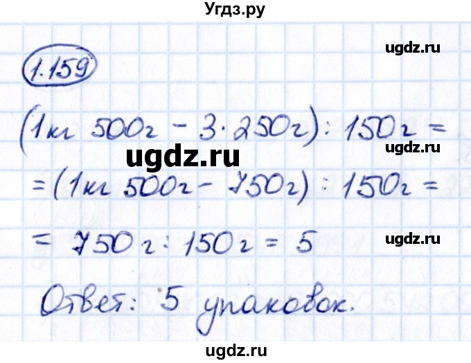 ГДЗ (Решебник к учебнику 2021) по математике 5 класс Виленкин Н.Я. / §1 / 1.159