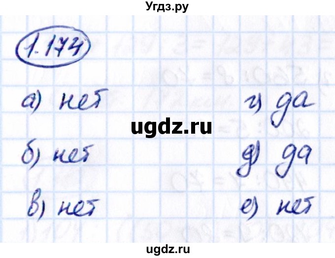 ГДЗ (Решебник к учебнику 2021) по математике 5 класс Виленкин Н.Я. / §1 / 1.174