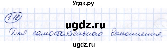 ГДЗ (Решебник к учебнику 2021) по математике 5 класс Виленкин Н.Я. / §1 / 1.18