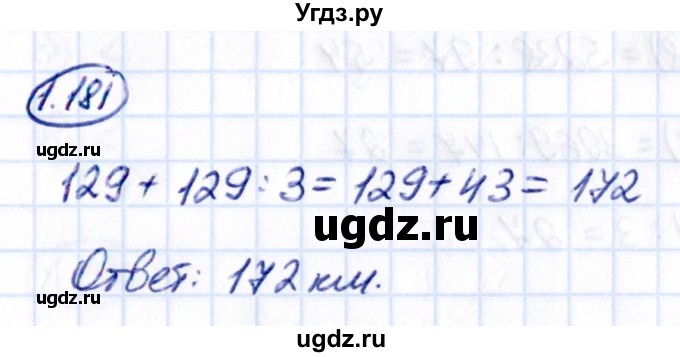 ГДЗ (Решебник к учебнику 2021) по математике 5 класс Виленкин Н.Я. / §1 / 1.181