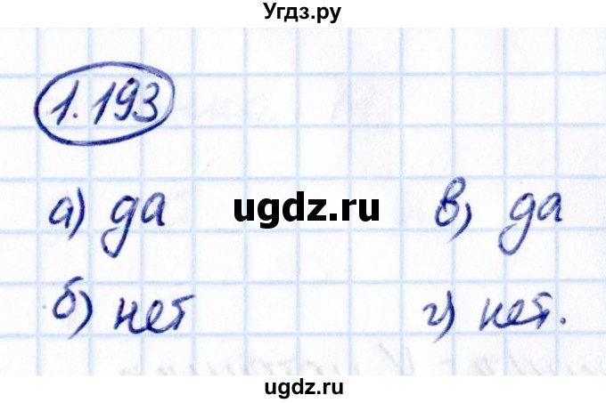 ГДЗ (Решебник к учебнику 2021) по математике 5 класс Виленкин Н.Я. / §1 / 1.193
