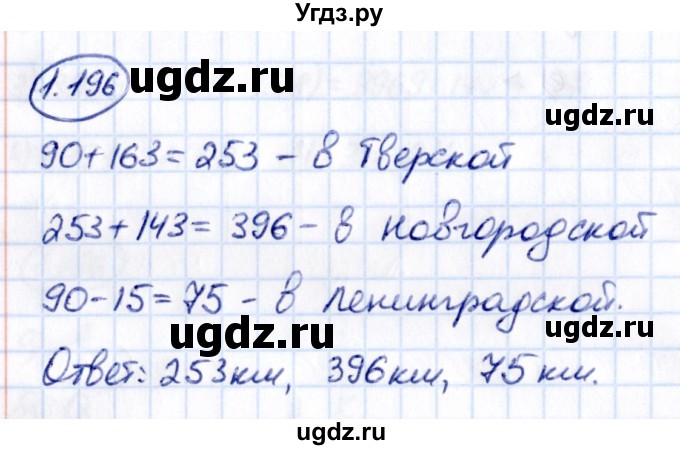 ГДЗ (Решебник к учебнику 2021) по математике 5 класс Виленкин Н.Я. / §1 / 1.196