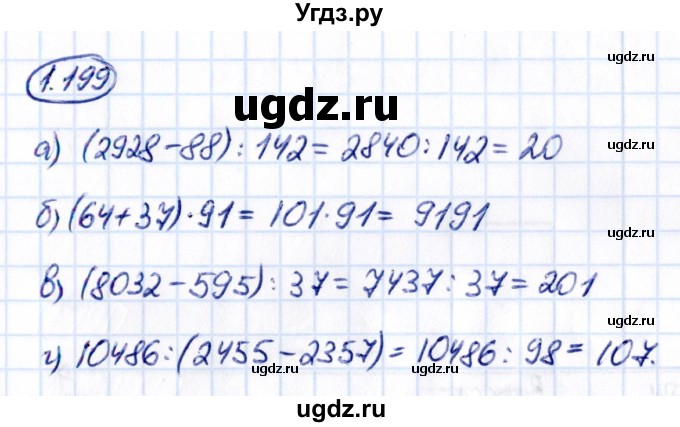 ГДЗ (Решебник к учебнику 2021) по математике 5 класс Виленкин Н.Я. / §1 / 1.199