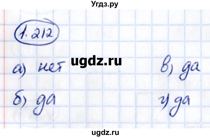 ГДЗ (Решебник к учебнику 2021) по математике 5 класс Виленкин Н.Я. / §1 / 1.212