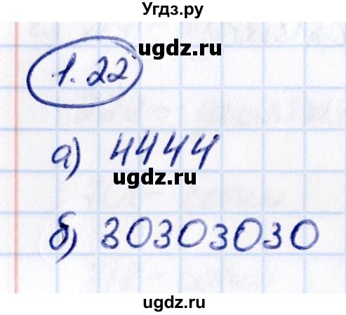 ГДЗ (Решебник к учебнику 2021) по математике 5 класс Виленкин Н.Я. / §1 / 1.22