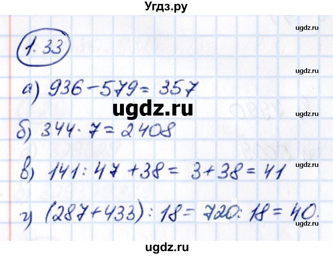 ГДЗ (Решебник к учебнику 2021) по математике 5 класс Виленкин Н.Я. / §1 / 1.33