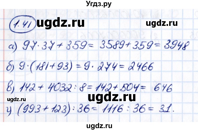 ГДЗ (Решебник к учебнику 2021) по математике 5 класс Виленкин Н.Я. / §1 / 1.41