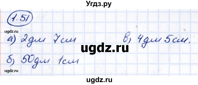 ГДЗ (Решебник к учебнику 2021) по математике 5 класс Виленкин Н.Я. / §1 / 1.51