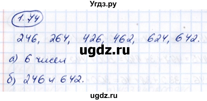 ГДЗ (Решебник к учебнику 2021) по математике 5 класс Виленкин Н.Я. / §1 / 1.74