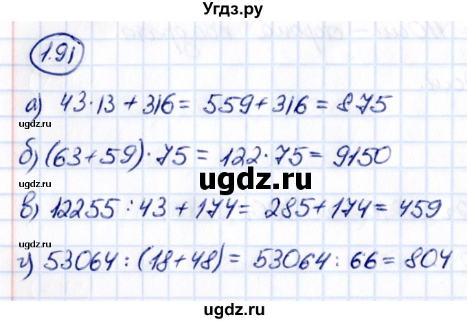 ГДЗ (Решебник к учебнику 2021) по математике 5 класс Виленкин Н.Я. / §1 / 1.91