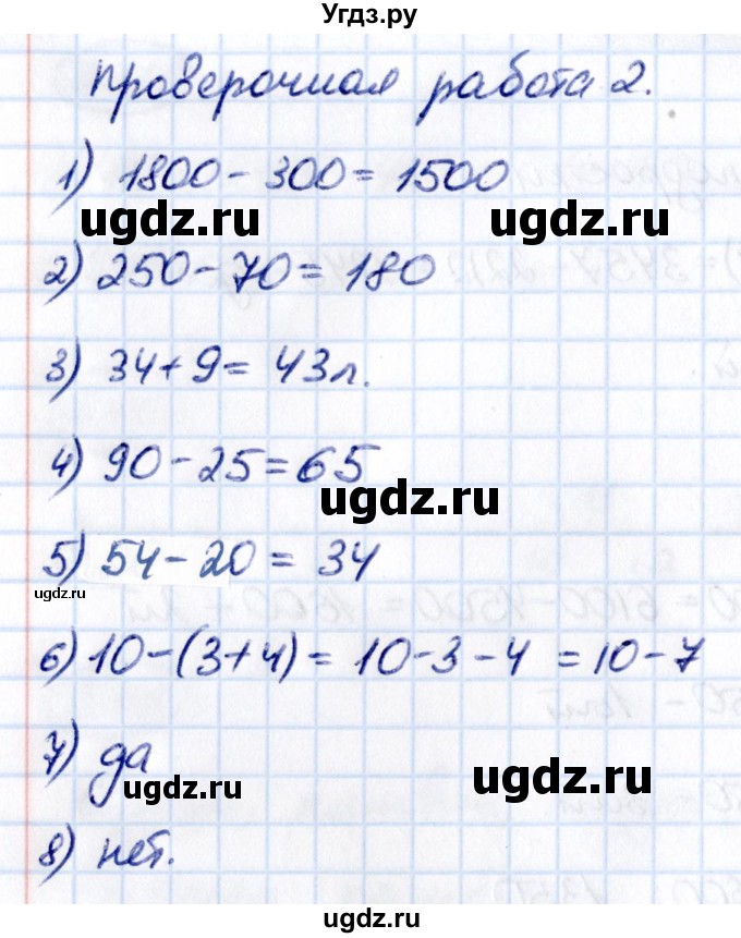 ГДЗ (Решебник к учебнику 2021) по математике 5 класс Виленкин Н.Я. / §2 / проверочные работы / стр. 59(продолжение 2)