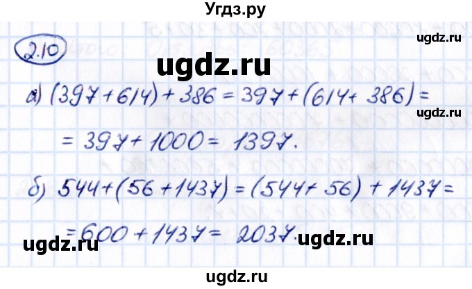 ГДЗ (Решебник к учебнику 2021) по математике 5 класс Виленкин Н.Я. / §2 / 2.10