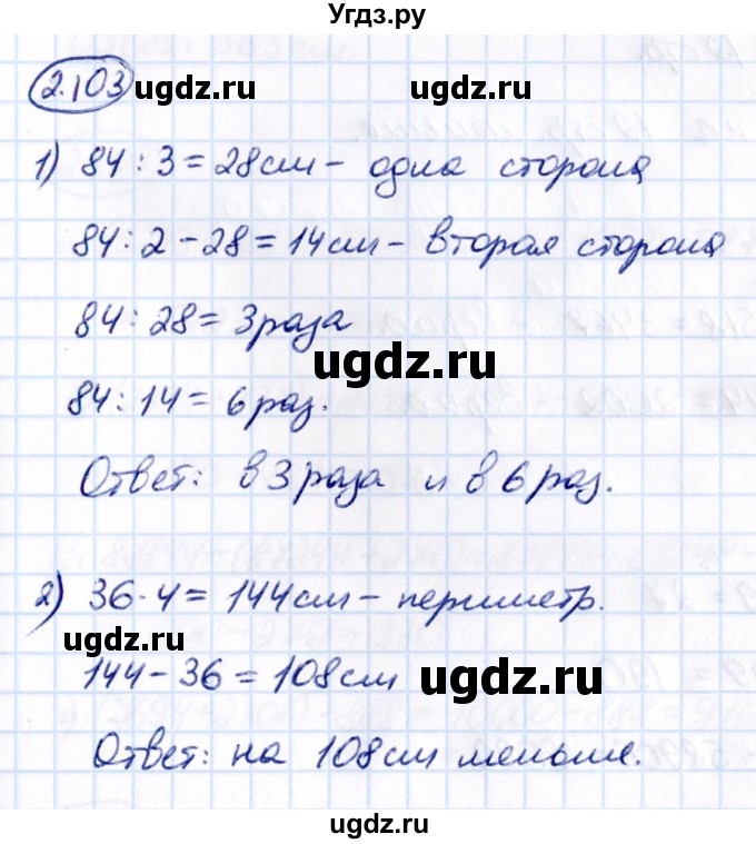 ГДЗ (Решебник к учебнику 2021) по математике 5 класс Виленкин Н.Я. / §2 / 2.103