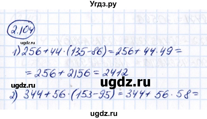 ГДЗ (Решебник к учебнику 2021) по математике 5 класс Виленкин Н.Я. / §2 / 2.104