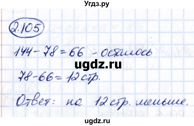 ГДЗ (Решебник к учебнику 2021) по математике 5 класс Виленкин Н.Я. / §2 / 2.105