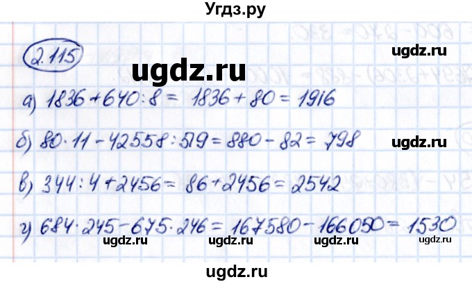 ГДЗ (Решебник к учебнику 2021) по математике 5 класс Виленкин Н.Я. / §2 / 2.115