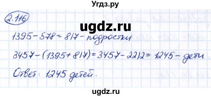 ГДЗ (Решебник к учебнику 2021) по математике 5 класс Виленкин Н.Я. / §2 / 2.116