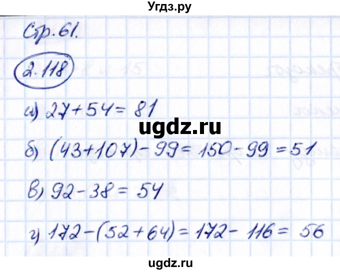 ГДЗ (Решебник к учебнику 2021) по математике 5 класс Виленкин Н.Я. / §2 / 2.118