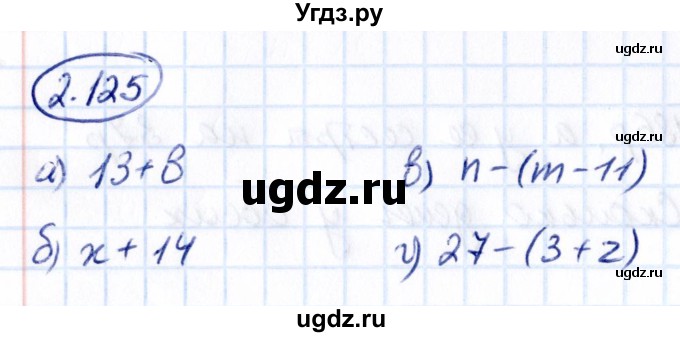ГДЗ (Решебник к учебнику 2021) по математике 5 класс Виленкин Н.Я. / §2 / 2.125