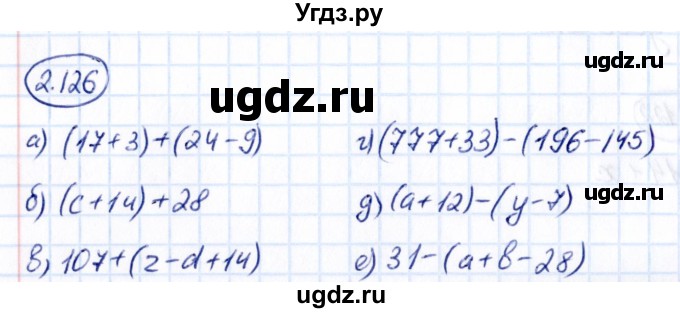 ГДЗ (Решебник к учебнику 2021) по математике 5 класс Виленкин Н.Я. / §2 / 2.126