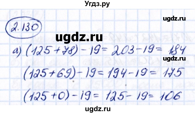 ГДЗ (Решебник к учебнику 2021) по математике 5 класс Виленкин Н.Я. / §2 / 2.130