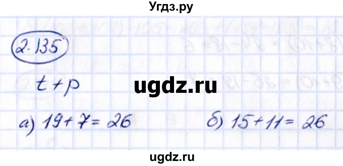 ГДЗ (Решебник к учебнику 2021) по математике 5 класс Виленкин Н.Я. / §2 / 2.135