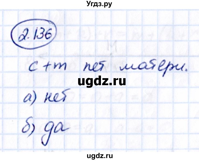 ГДЗ (Решебник к учебнику 2021) по математике 5 класс Виленкин Н.Я. / §2 / 2.136