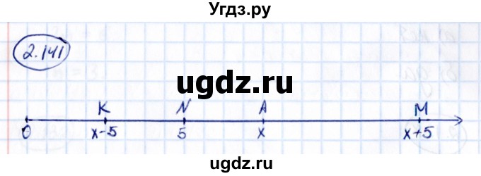 ГДЗ (Решебник к учебнику 2021) по математике 5 класс Виленкин Н.Я. / §2 / 2.141