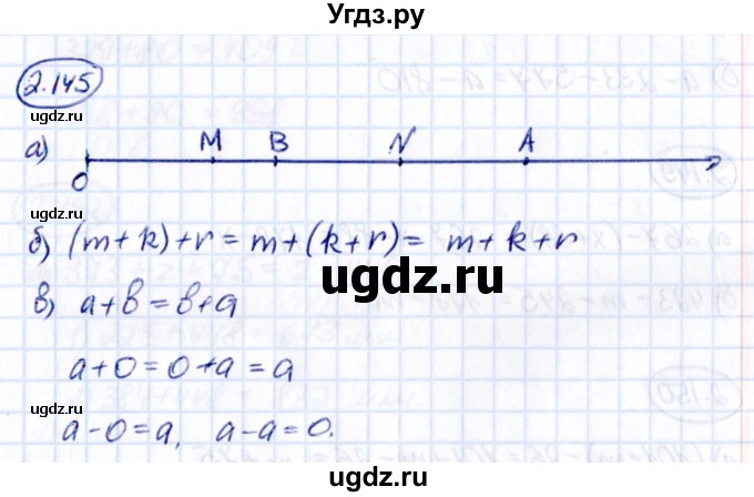 ГДЗ (Решебник к учебнику 2021) по математике 5 класс Виленкин Н.Я. / §2 / 2.145
