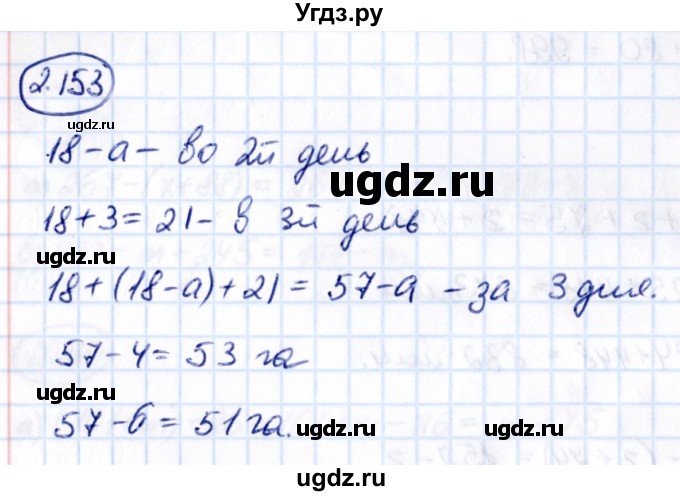 ГДЗ (Решебник к учебнику 2021) по математике 5 класс Виленкин Н.Я. / §2 / 2.153