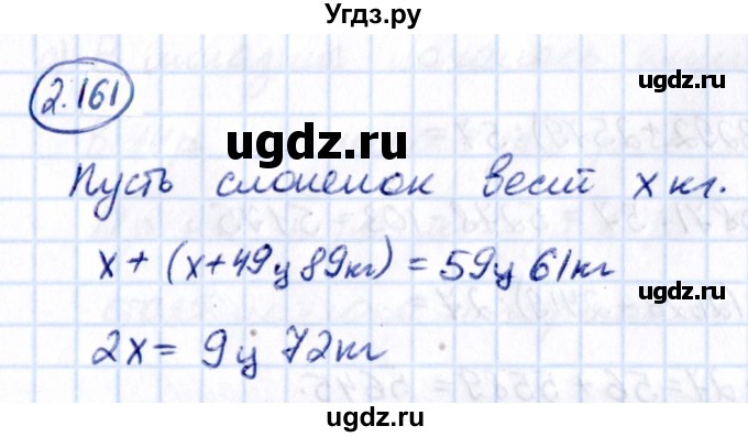 ГДЗ (Решебник к учебнику 2021) по математике 5 класс Виленкин Н.Я. / §2 / 2.161