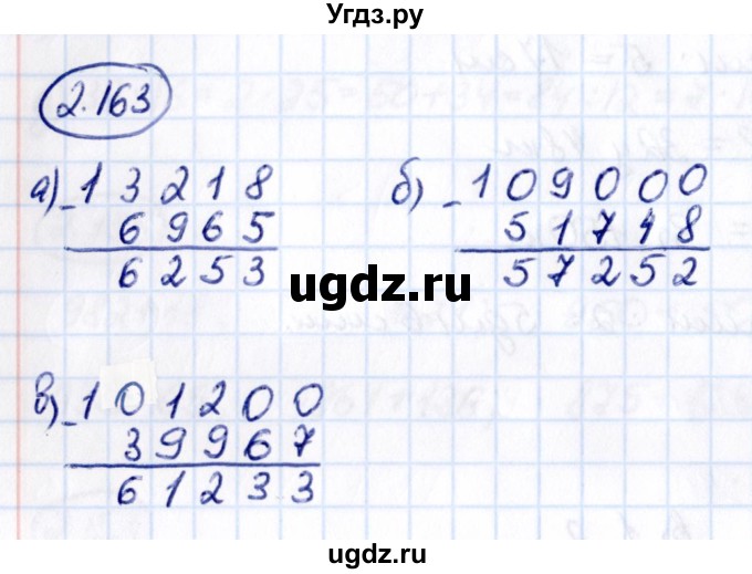 ГДЗ (Решебник к учебнику 2021) по математике 5 класс Виленкин Н.Я. / §2 / 2.163