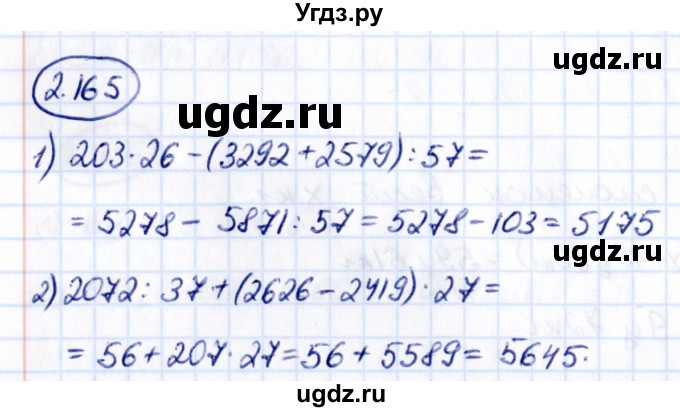 ГДЗ (Решебник к учебнику 2021) по математике 5 класс Виленкин Н.Я. / §2 / 2.165