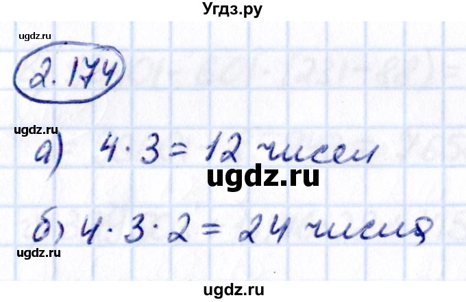 ГДЗ (Решебник к учебнику 2021) по математике 5 класс Виленкин Н.Я. / §2 / 2.174