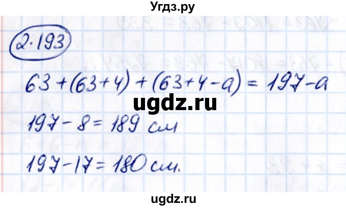 ГДЗ (Решебник к учебнику 2021) по математике 5 класс Виленкин Н.Я. / §2 / 2.193
